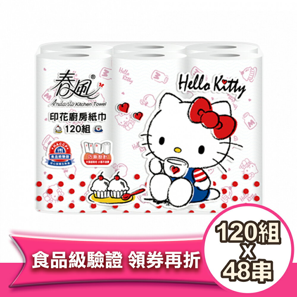 春風 印花 廚房紙巾 Kitty (120組/6捲/8串/箱)