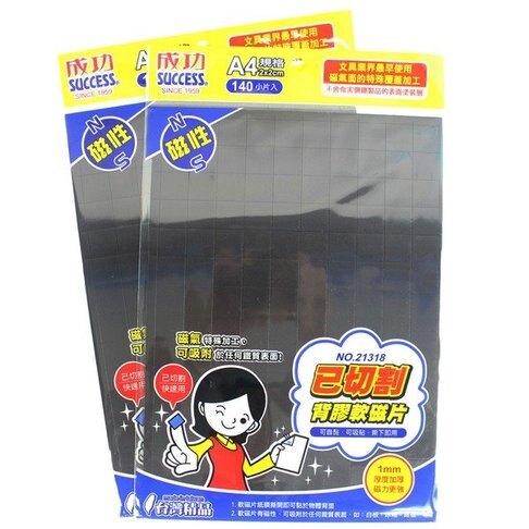 成功 軟磁片2X2公分 已切割背膠軟磁片(每包 140小片) 21318
