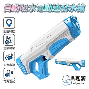 鴻嘉源 GA7自動吸水電動連發水槍 高射程水槍 連發水槍 全自動噴水槍 高壓水槍 兒童玩具 水槍 噴水槍