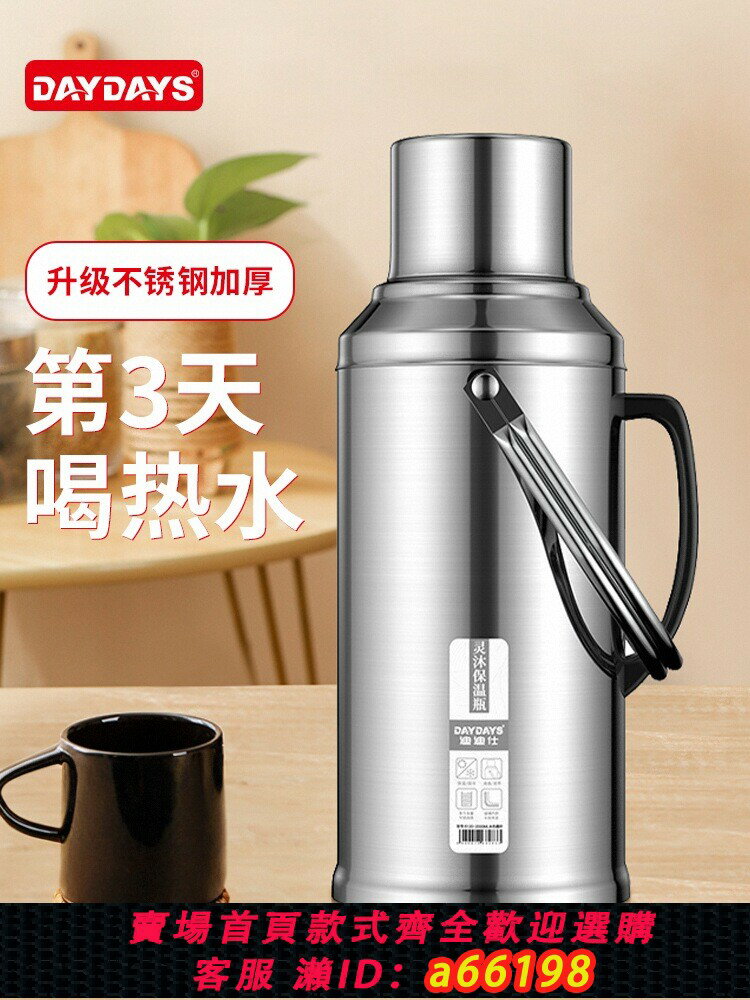 【臺灣公司 可開發票】DAYDAYS不銹鋼熱水瓶暖壺學生用宿舍開水瓶保溫壺家用水壺開水瓶