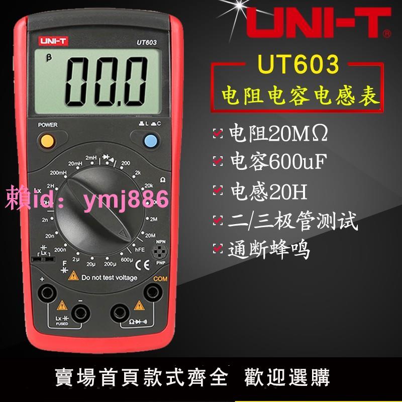 UNI-T優利德UT601/UT603數字電感電容表 電鍍電容表電阻表