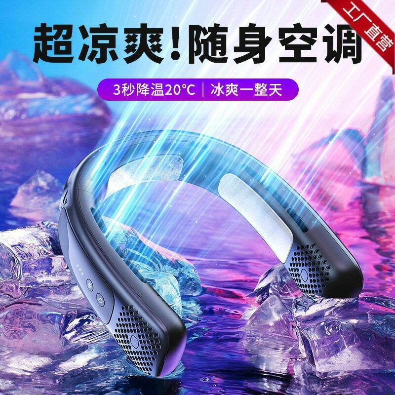 掛脖空調2025新款製冷小風扇隨身便攜式半導體小型智慧usb充電迷【Snowbelle優選】