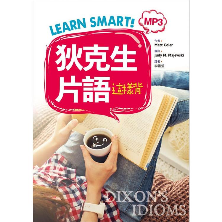 Learn Smart！ 狄克生片語這樣背(32K彩色+1MP3) | 拾書所