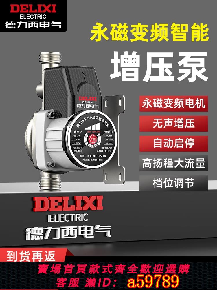 【臺灣公司 可打統編】德力西增壓泵家用全自動靜音熱水器自來水太陽能變頻花灑加壓泵