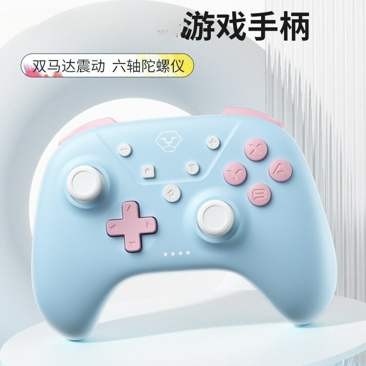 手柄適用任天堂Switch手柄ns無線藍芽pro遊戲手柄pc電腦