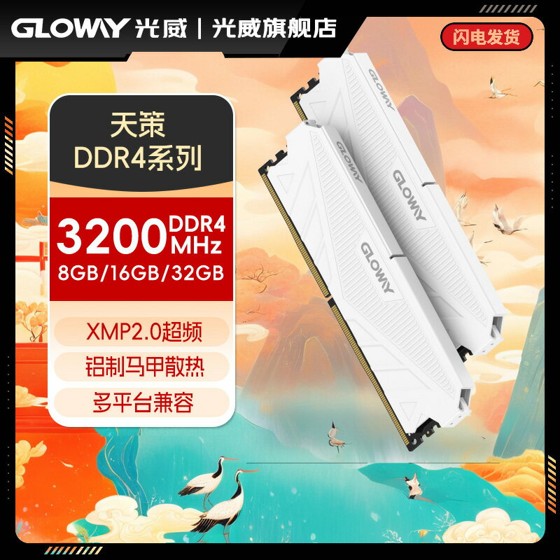 光威天策 64g 32g 16g (8gx2) ddr4 3200 3600 4000 臺式機記憶體內存條