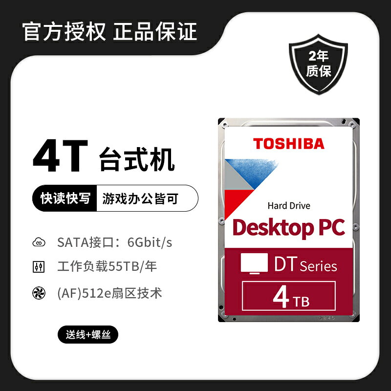 硬碟 DT02ABA400-4TB-SATA介面-5400轉