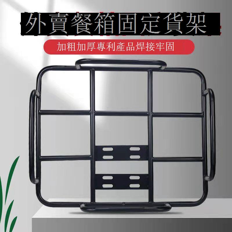 電動摩托車貨架外賣箱車載機騎手裝備送餐箱底托加粗通用載貨架