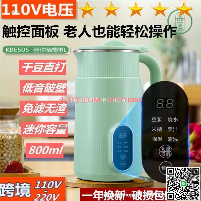 【千羽家居】110v伏迷你破壁機小家電出口日本美國加拿大跨境多功能小型壘德株