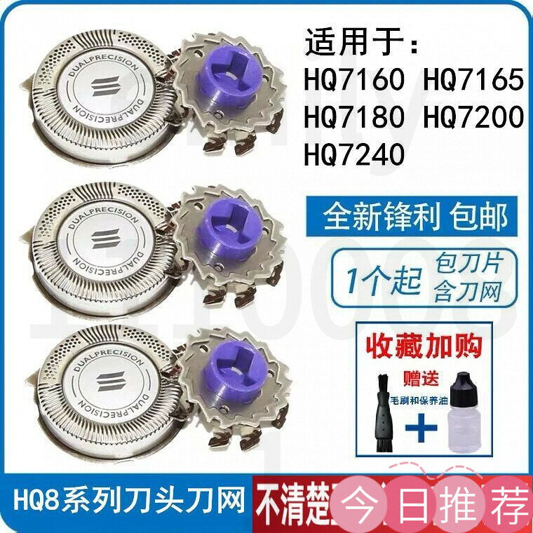 臺灣出 飛利浦剃須刀頭 HQ7340/HQ7380/HQ7360/HQ7390/HQ8270/Q8