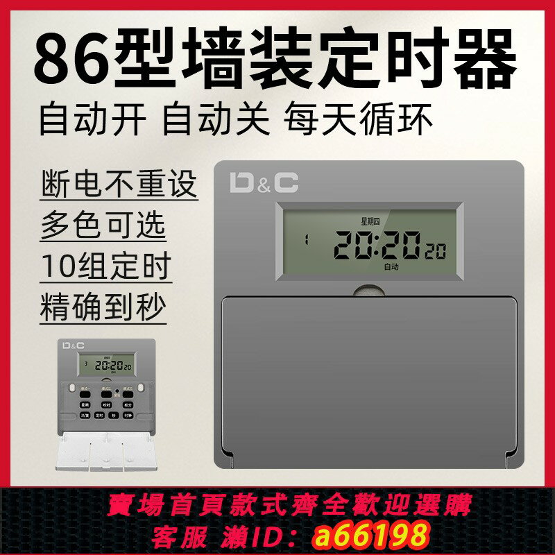 【臺灣公司 可開發票】86型時控開關220V家用燈具全自動迴圈時間控制器倒計時斷電定時器