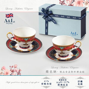 【A&L】骨瓷咖啡對杯禮盒組-維也納