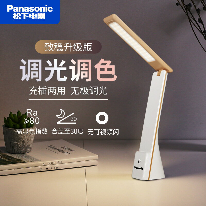 松下led護眼檯燈摺疊充電大學生宿舍書桌燈兒童床頭燈HHLT0339W