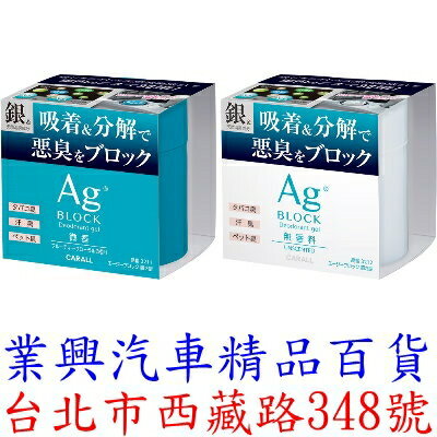 日本 CARALL AG BLOCK 銀離子車內置放式除菌消臭劑 3211 3212 (VGC-3212)