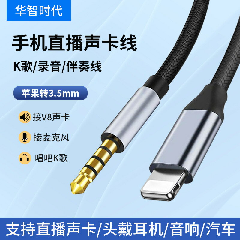 適用蘋果手機直播線3.5mm音效卡錄音線K歌寶麥克風話筒音訊線轉接線