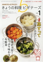 NHK 今日的料理新手 1月號2016