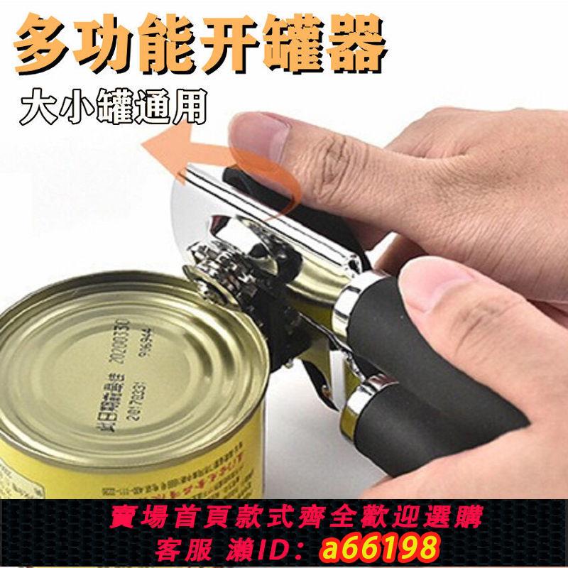 【臺灣公司 可開發票】不銹鋼開罐器開蓋工具神器開鐵皮罐頭刀開瓶器起子淡奶椰漿開罐刀