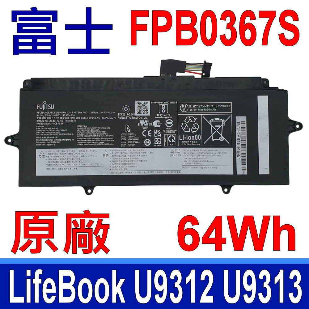 FUJITSU 富士通 FPB0367S 原廠電池 LifeBook U9 U9312 U9413 U9313X U9313 FPCBP600 FPCBP596