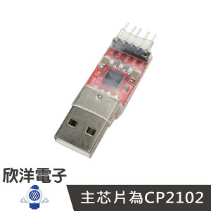 ※ 欣洋電子 ※ CP2102 USB to TTL 訊號轉換模組 (0800) /實驗室、學生模組、電子材料、電子工程、適用Arduino