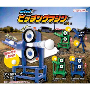 全套5款【日本正版】迷你棒球發球機 扭蛋 轉蛋 模型 擺飾 迷你發球機 迷你投球機 J.DREAM - 859089