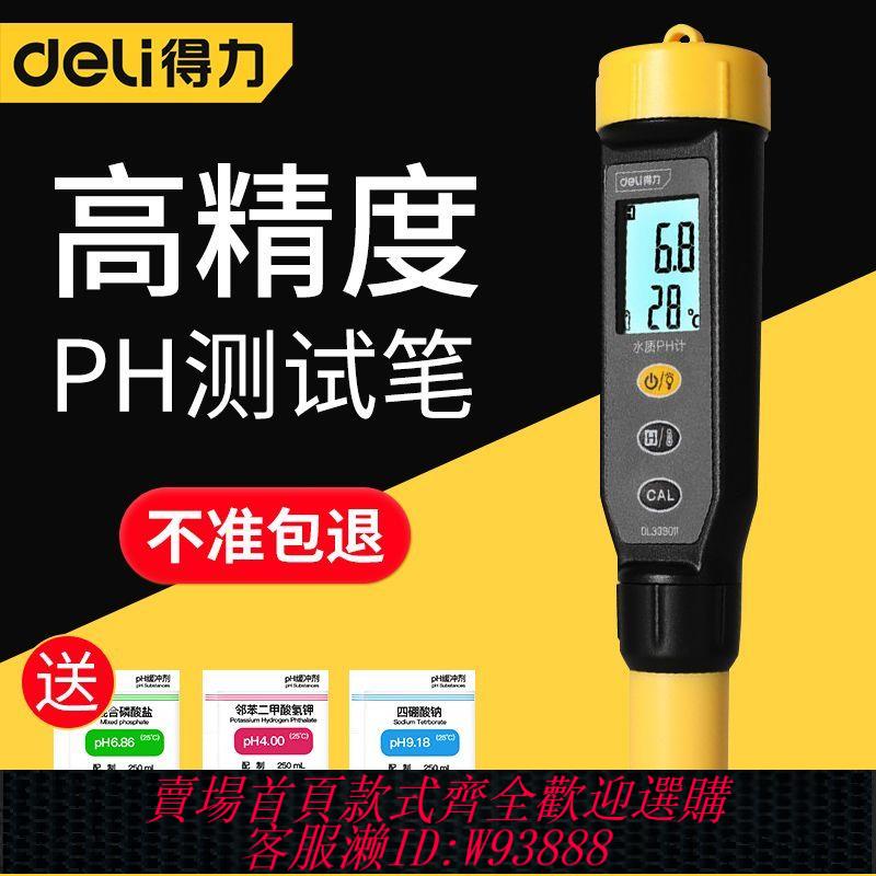 {公司貨 最低價}得力ph測試筆ph計電子酸堿度測試儀檢測水產養殖魚缸水質ph值儀器