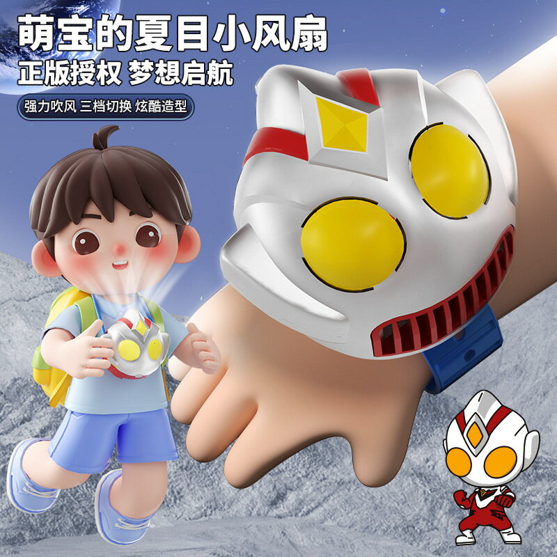 正版授權奧特曼掛脖風扇USB充電三檔大風力戶外便攜兒童手錶風扇【尚宜家居】