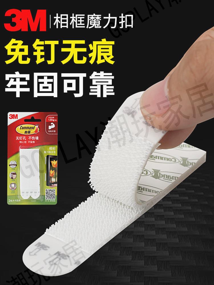 3M高曼無痕膠魔術貼帶背膠相框掛墻免打孔雙面膠掛畫照片墻浴室掛鉤防水強力粘膠高粘度玻璃墻面加厚無痕膠條【亞德機械五金家居】