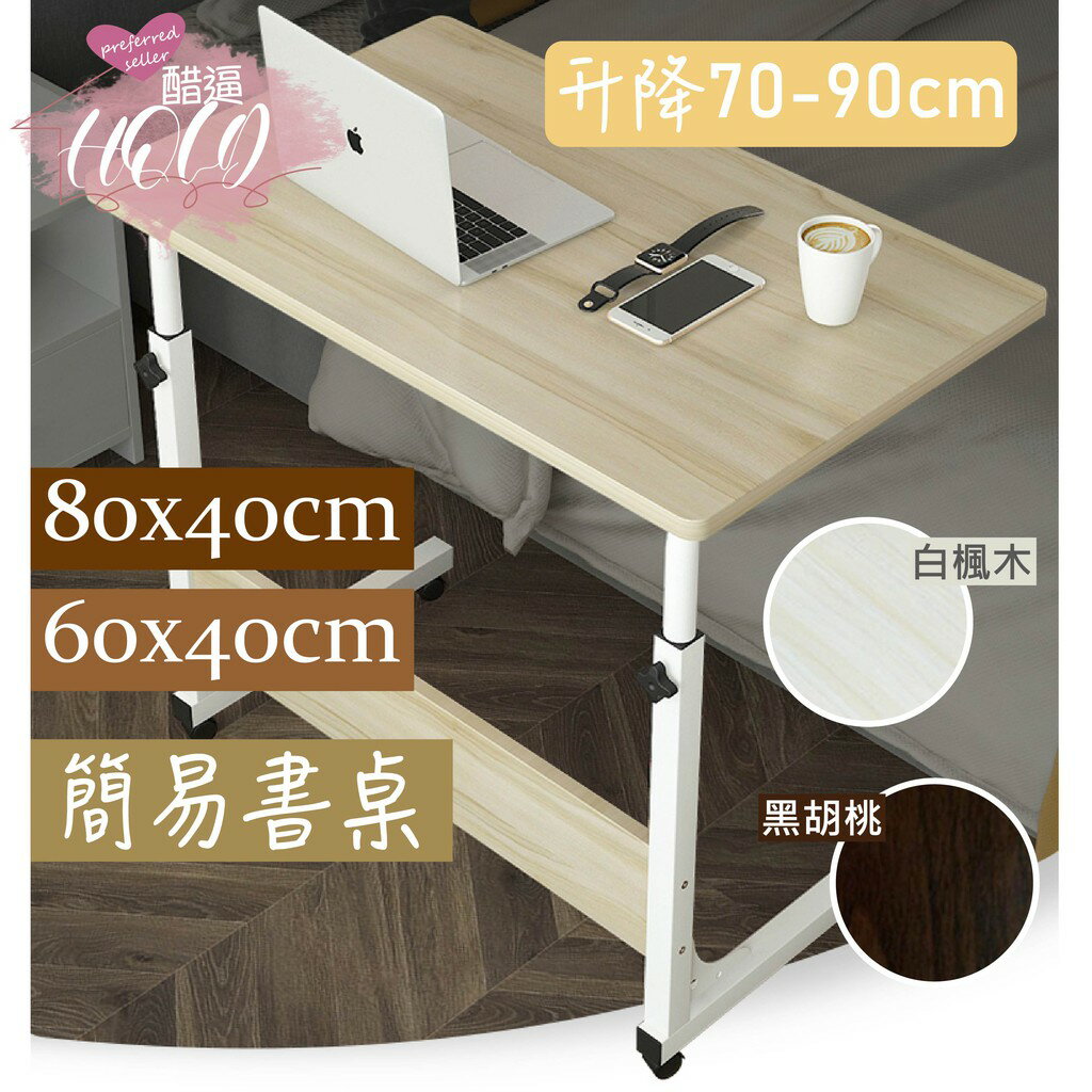 🔥拚全臺最低價🔥簡易書桌 懶人床邊桌 電腦桌 桌子 小茶幾 升降桌 滾輪 床邊桌