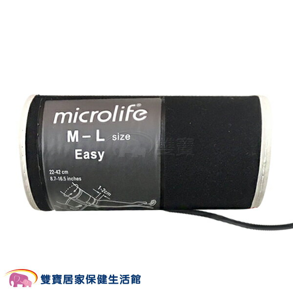 【血壓計配件】百略血壓計壓脈帶 硬式壓脈帶 microlife 百略醫學 百略壓脈帶 血壓計配件