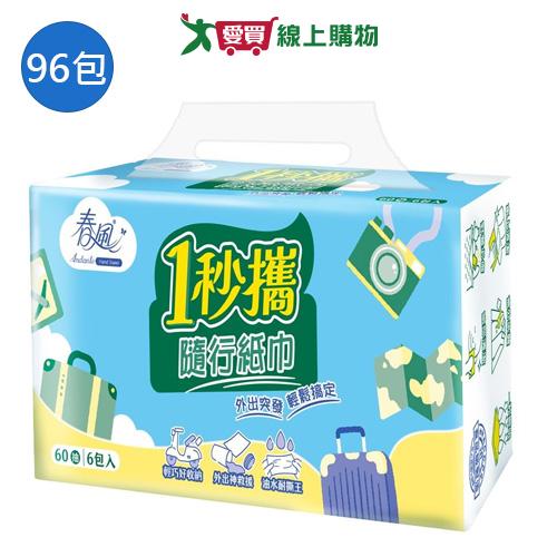 春風一秒攜隨行紙巾60抽x96包(箱)【愛買】