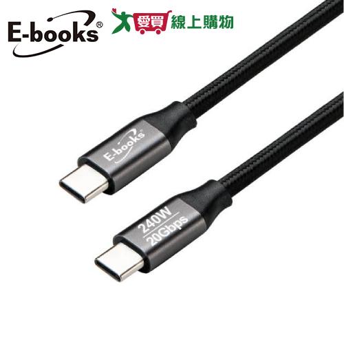 E-books USB4鋁製240W 20Gbps C to C + 4K影音四合一快充傳輸線-1M  XA65【愛買】