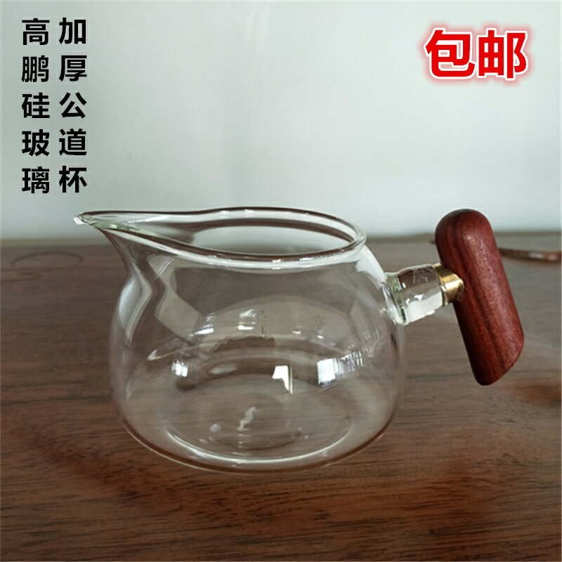 木把側把玻璃公道杯透明加厚茶海配件耐熱公杯創意功夫茶具茶漏杯