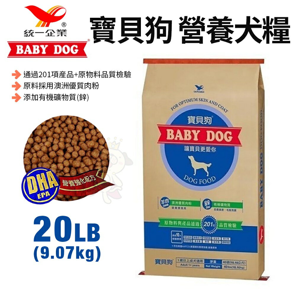 寶貝狗 全犬種 營養犬糧 20LB-40LB 澳洲優質羊肉粉 營養性高 嗜口性佳 狗飼料『WANG』