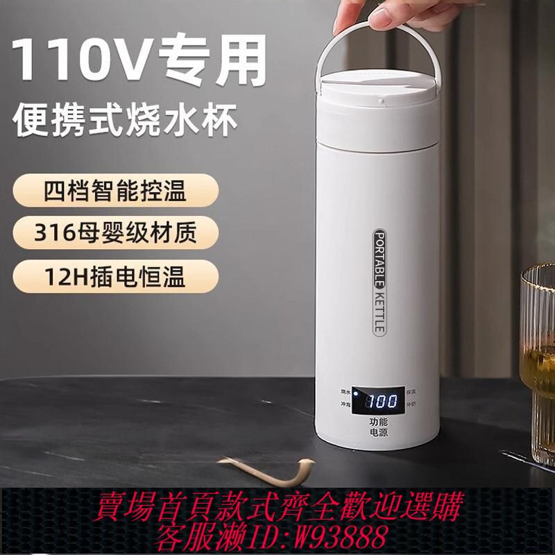 {臺灣公司貨 可打統編}110V專用旅行便攜式燒水壺家用電熱杯燒水杯小型電加熱杯出國臺灣
