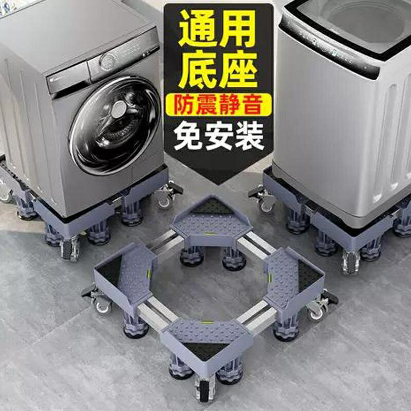 洗衣機家電底座洗衣機底座架子通用全自動可移動萬向輪增高架翻蓋滾筒冰箱置物架