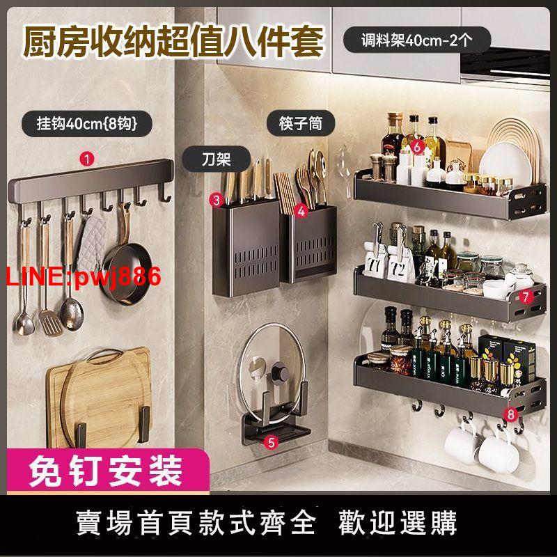{臺灣公司 可開發票}家用廚房置物架套裝墻上免打孔調料架多功能不銹鋼刀架鍋蓋收納架