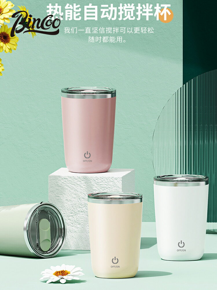 Bincoo全自動攪拌杯咖啡杯充電款磁力高檔電動便攜女高顏值水杯子