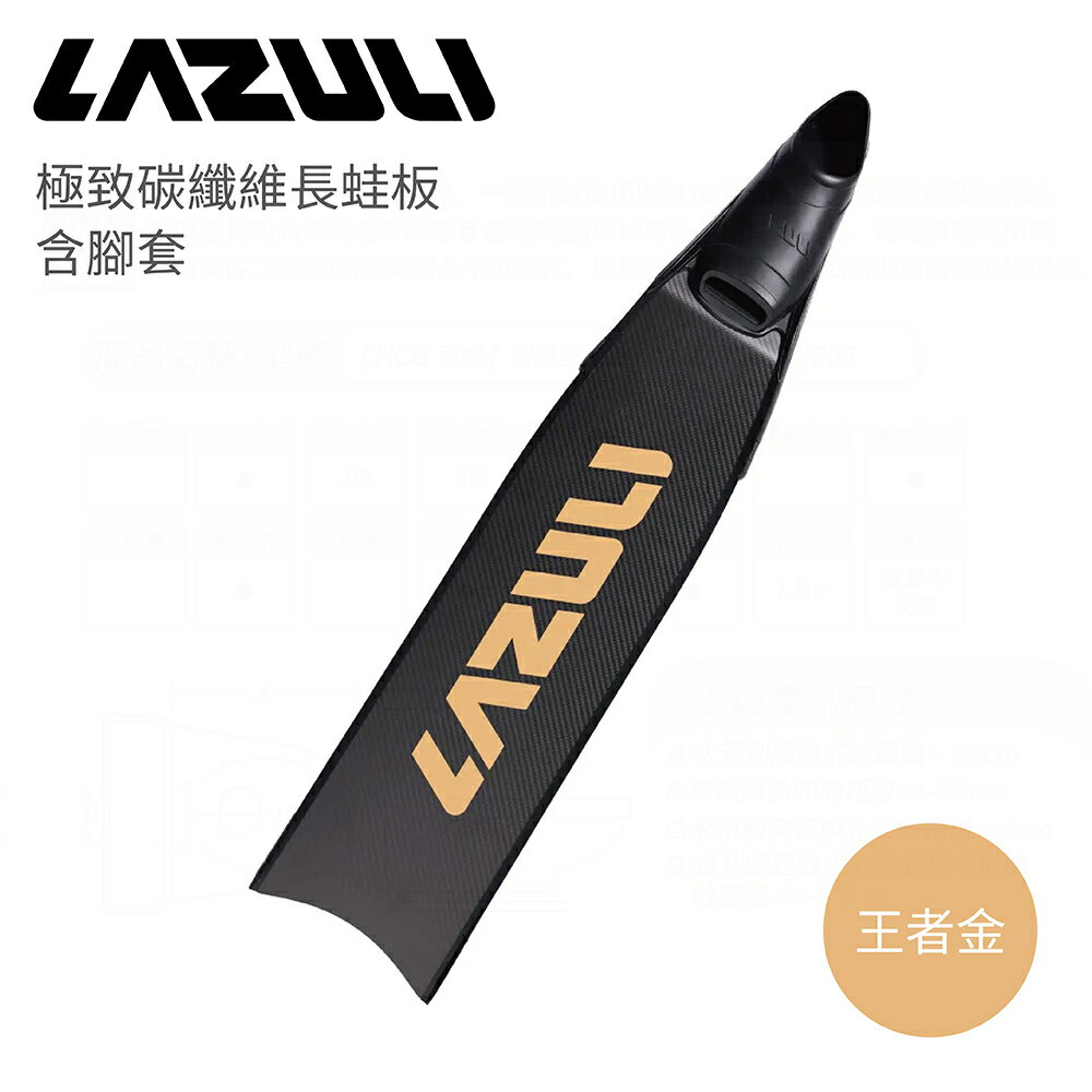 LAZULI含腳套  極致碳纖維長蛙板 王者金