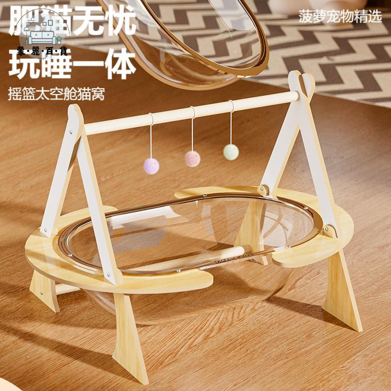 免運 工廠直銷 貓窩 寵物用品 貓屋 貓窩 太空艙透明 亞克力四季通用超大號冬天曬太陽半封閉木質貓咪床特惠/免運 開立發票 全館九折 m2226