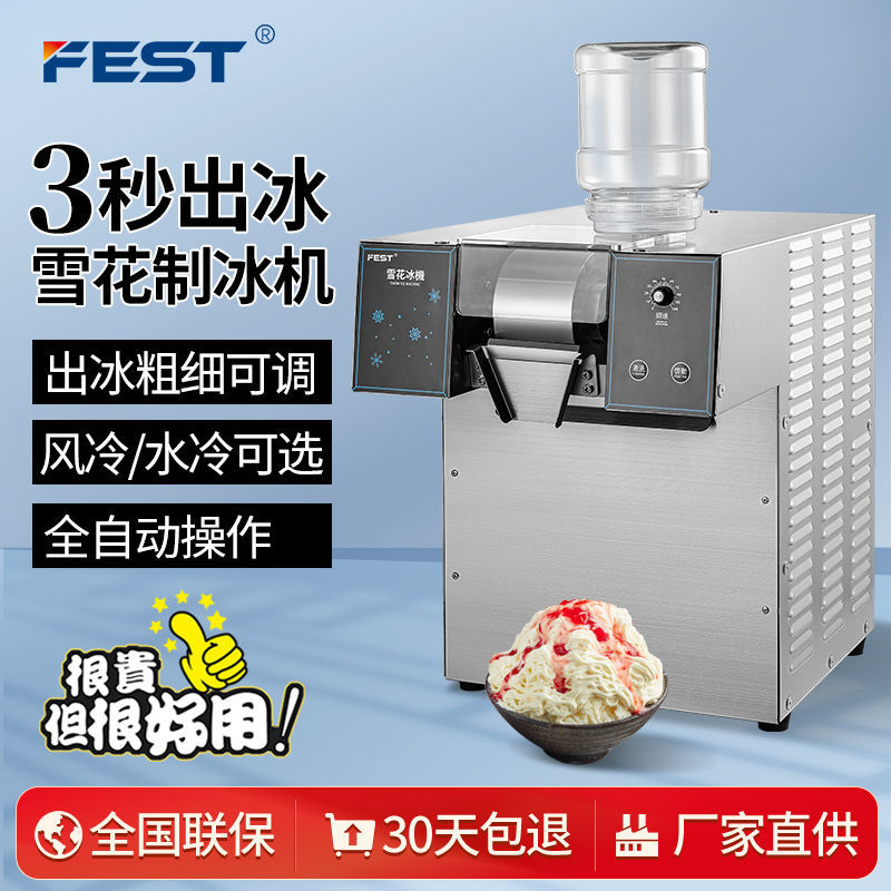 【優選百貨】FEST韓式雪花冰機商用綿綿膨膨冰機雪花機自動牛奶制冰機網紅設備