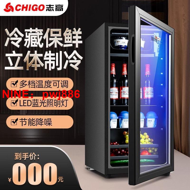 台灣公司貨 可開發票 志高冰吧家用小型冷藏柜透明冰箱辦公室大容量茶葉紅酒飲料保鮮柜