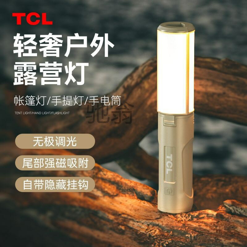 戶外燈 露營燈 x3zTCL露營燈露營燈可充電多功能照明燈戶外便攜氛圍燈旅行露營燈「限時特賣」