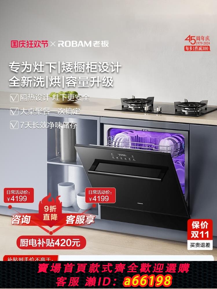 【臺灣公司 可開發票】老闆B60X灶下洗碗機家用全自動小尺寸消毒櫃一體小型嵌入式13套