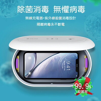 【Devia 迪沃】無線充電紫外線消毒盒【App 4%回饋】