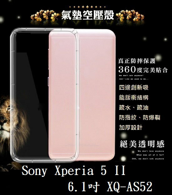 【透明空壓殼】Sony Xperia 5 II 6.1吋 XQ-AS52 防摔 氣囊 輕薄 保護殼 防護殼 背蓋 軟殼