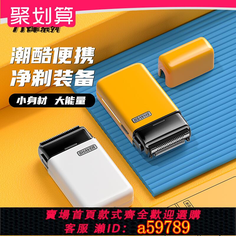 【臺灣公司 可打統編】MR.SHUAI/帥公子電動剃須刀便攜水洗男士胡須刀充電往復式刮鬍刀