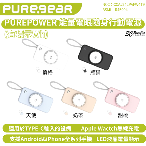 PureGear 普格爾 5000mAh PD 行動電源 充電器 適用 iphone 16 15 s25 0