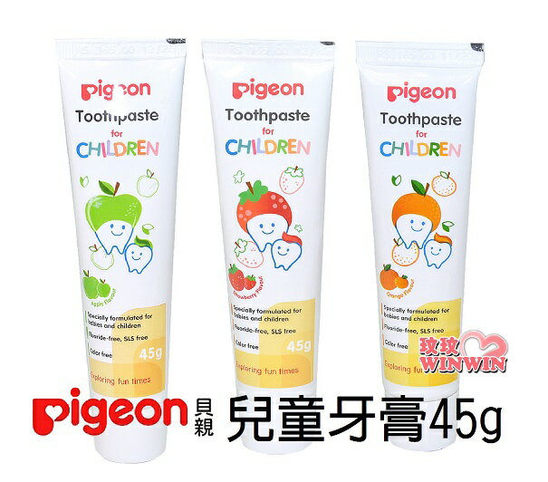 Pigeon 貝親 兒童牙膏(橘子口味 / 草莓口味 / 蘋果口味) 45g，1~6歲寶寶適用