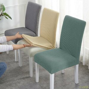 小V優購餐桌椅子套罩墊子套一體椅背套萬能通用加厚椅套彈力凳子套套裝家用