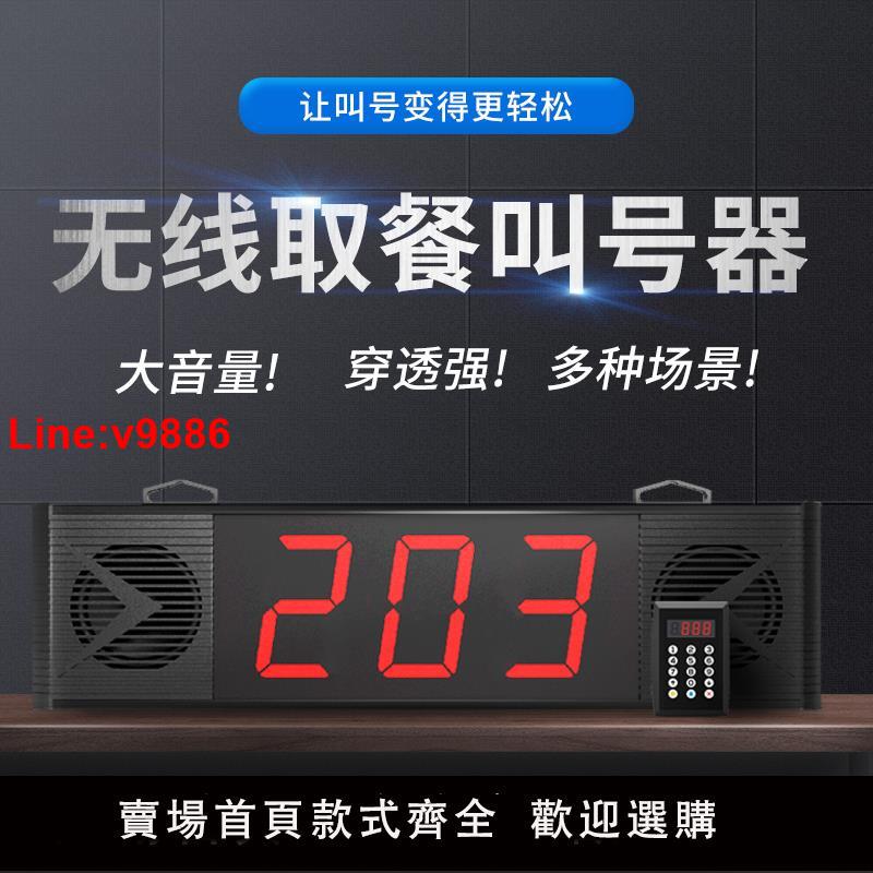【臺灣公司 超低價】麻辣燙奶茶店餐廳無線取餐排隊叫號器呼叫器喊號碼器大音量語音報號肯德基麥當勞喜茶叫餐器酒店餐飲